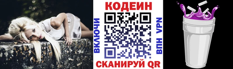 Кодеин напиток Lean (лин)  Купить где  Чайковский 